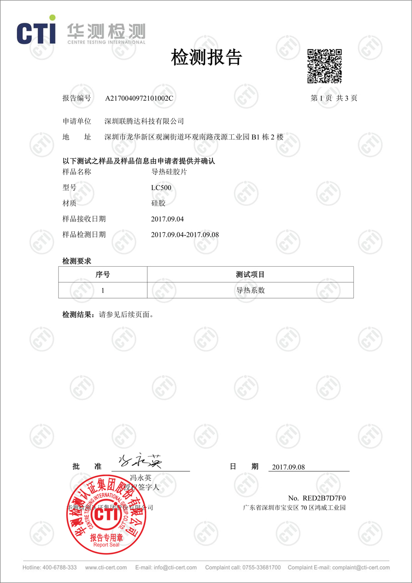 LC500導(dǎo)熱硅膠片導(dǎo)熱測試