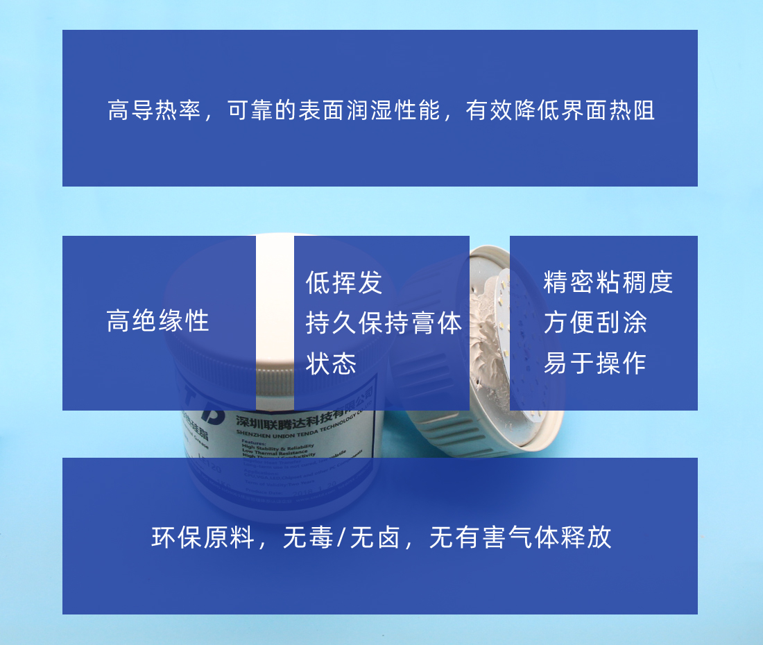 導(dǎo)熱硅脂產(chǎn)品特性