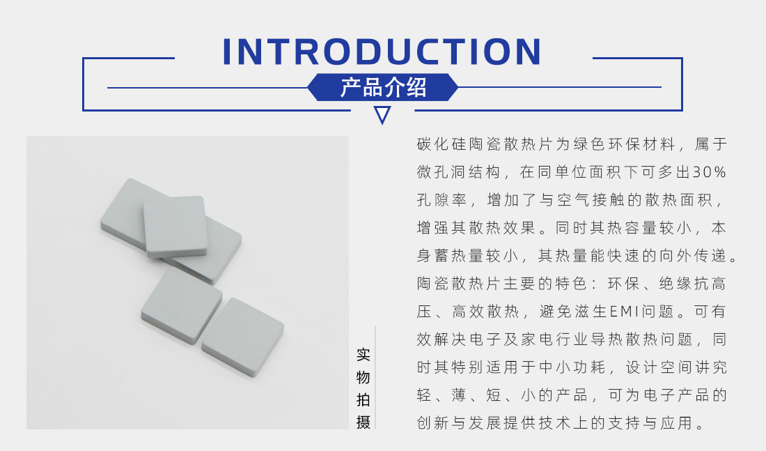 散熱導(dǎo)熱陶瓷片產(chǎn)品介紹